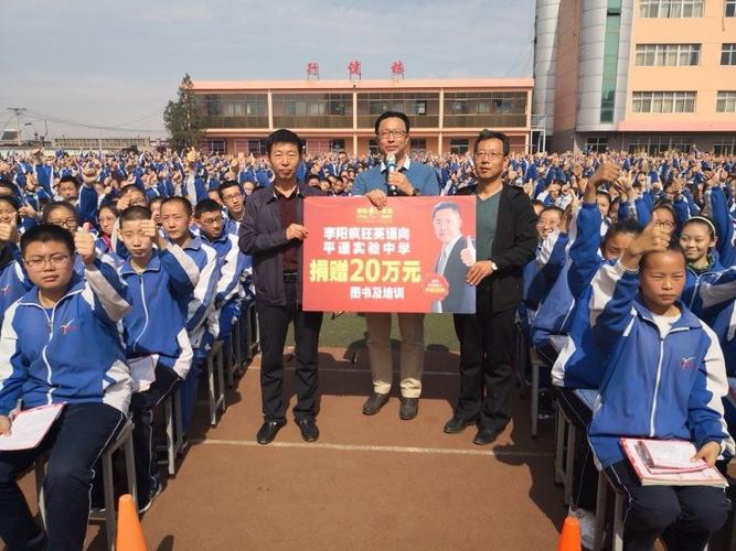 疯狂英语创始人李阳老师在平遥实验中学讲学报告会