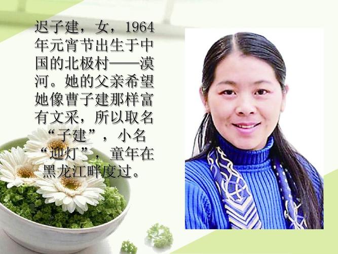 > 迟子建