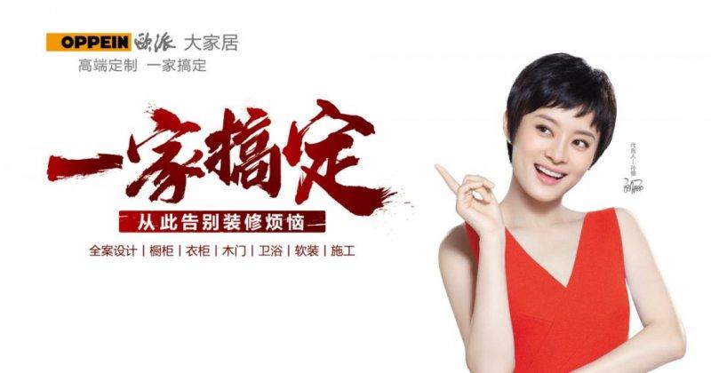 欧派首家大家居(星居)店开业 新推整装套餐