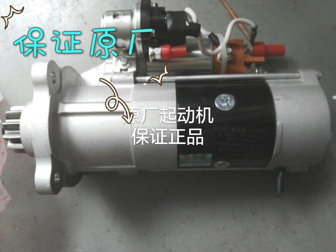 重汽豪沃小10齿潍柴小10起动机马达金笛起动机qdj2781