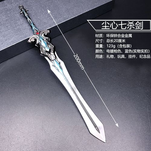 斗罗大陆周边 唐三昊天锤 22cm尘心七杀剑 合金武器