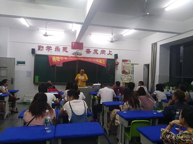 尚格小学1803班家长学习交流日
