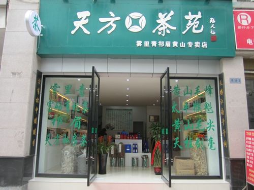 天方茶业 | 天生好茶 天方茶