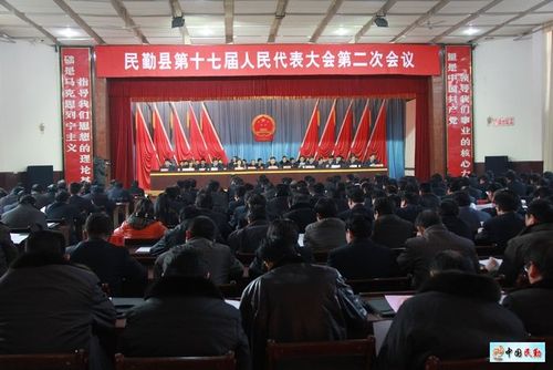 民勤县第十七届人民代表大会第二次会议胜利闭幕
