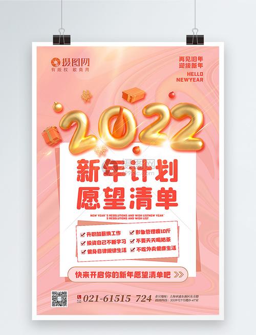 粉色c4d立体2022新年计划海报