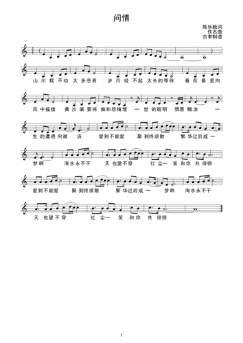 问情(线谱)