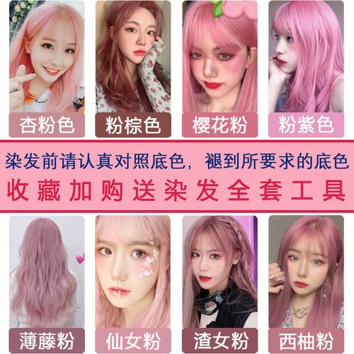 粉色系2021流行色樱花粉棕色染发剂薄藤粉西柚粉染发膏女粉棕色头发不
