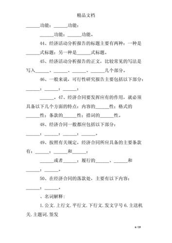 应用文写作经济合同范文.doc