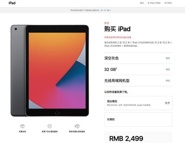 第八代ipad