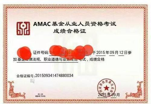 基金从业资格证书