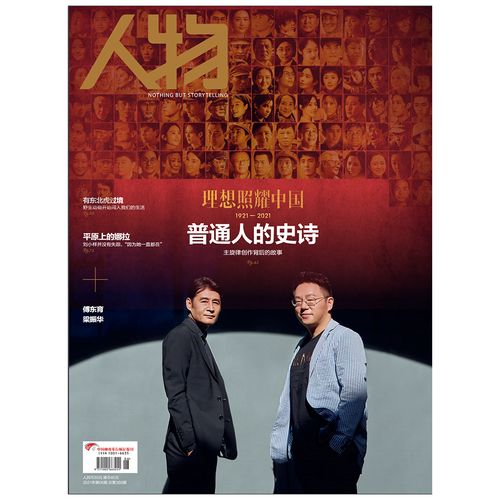 人物杂志2020年第12期沈黎晖神游期刊杂志