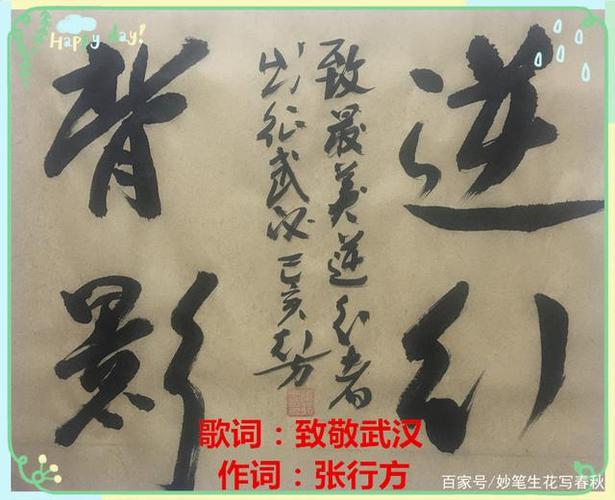 张行方系列文学作品欣赏之歌词:致敬武汉