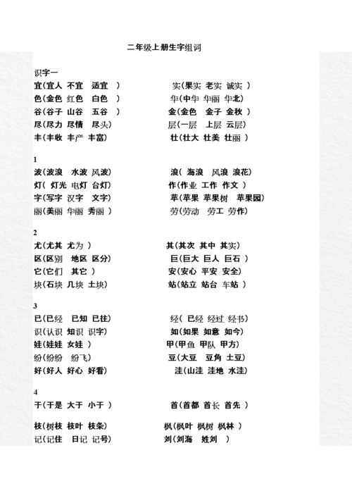 2年级上册生字组词(期中考试前).doc 5页
