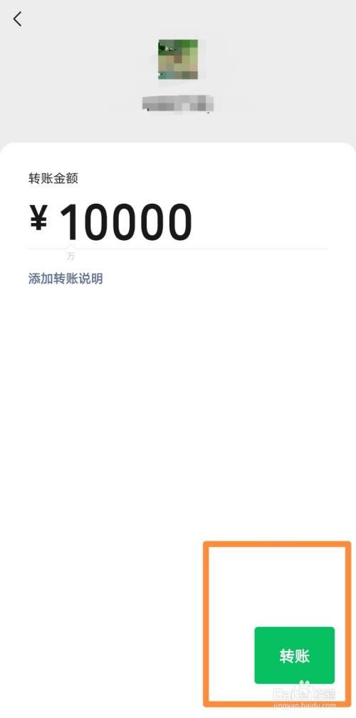 微信上如何给别人转10000元