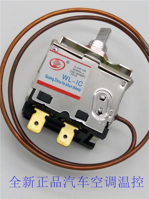 汽车空调温控器/汽车空调温控开关/小汽车温控器维修工具环保温控