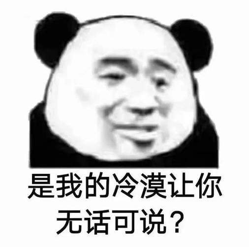 表情包无水印##熊猫头表情包
