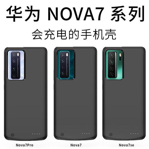 华为nova7pro充电头,华为nova7pro充电器 适用华为nova7/6/5/5i背夹4e电池nove7se充电宝novo7