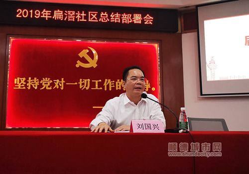 容桂:不忘初心 为民谋福,刘国兴给村居送党课