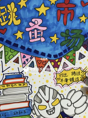 跳蚤市场宣传报_古城_书籍_跳蚤市场_文化_绘画