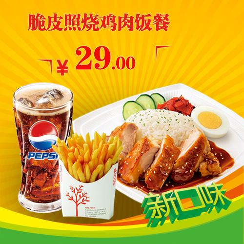 德克士 脆皮照烧鸡肉饭餐 米饭薯条可乐套餐
