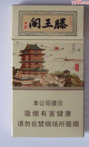金圣腾王阁3d_烟标/烟盒_聚趣斋【7788收藏__收藏热线