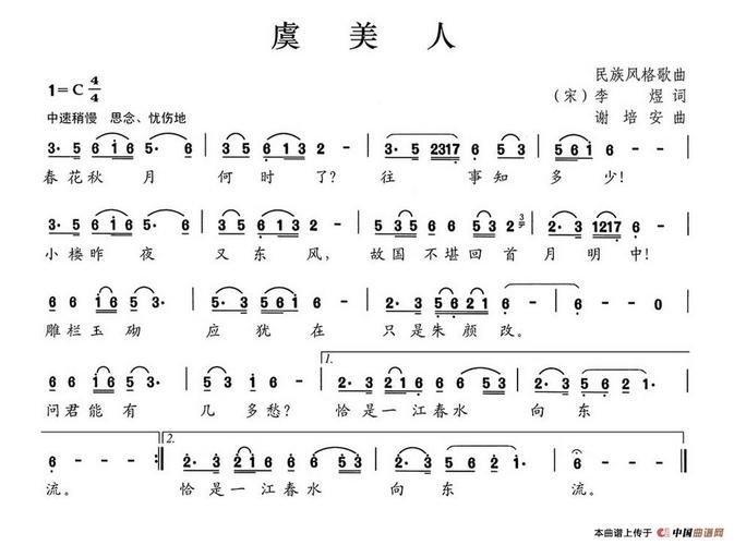 歌谱:虞美人 (唐)李煜(简谱)