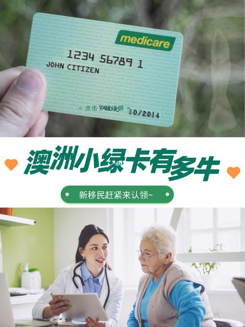 澳洲"神器"——medicare卡!