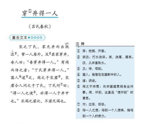 七年级上(14)赏析-穿井得一人