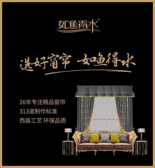 秘密大改造第四季重磅来袭如鱼得水作为窗帘选用品牌倾情加盟