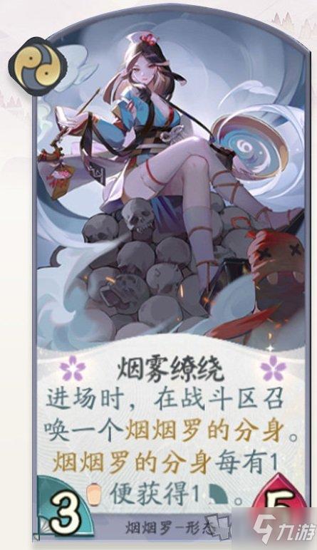 阴阳师百闻牌烟烟罗怎么样烟烟罗卡牌效果详解