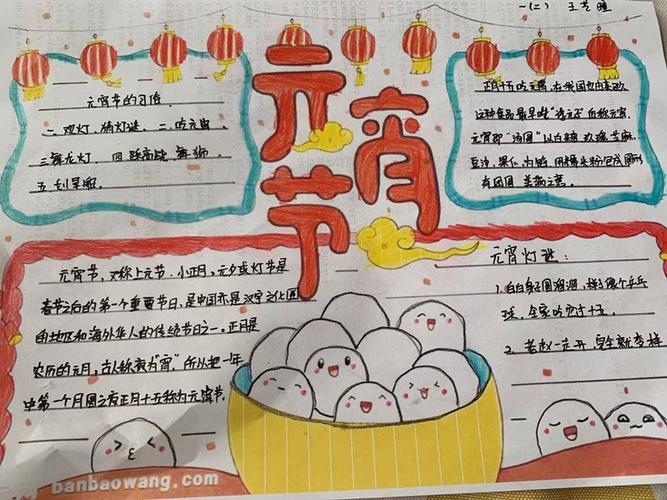 兴华小学开展我们的节日元宵节手抄报制作活动