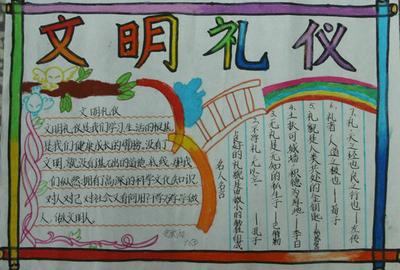 关于文明教育手抄报 教育手抄报