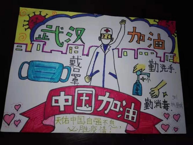 2020年抗击新冠肺炎疫情手抄报展