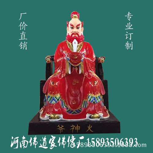 神像火神 隆恩真君 火神祝融神像1.6 雕塑彩绘 河南佛道家