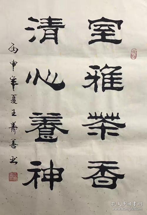 中国书法家协会山东分会会员王寿善老师70*35厘米书法