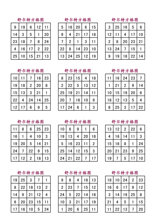 舒尔特方格图每天5个pdf7页