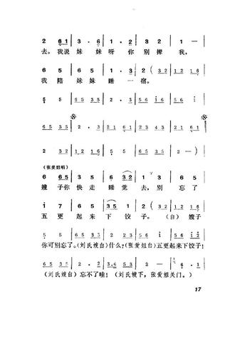 王汉喜借年吕剧全剧0050