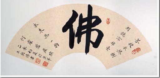 王朝阳书画作品鉴赏(2015年8月刊)