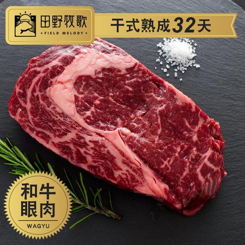 干式熟成32天澳洲真和牛眼肉m5级wagyu米其林品质去壳非安格斯牛