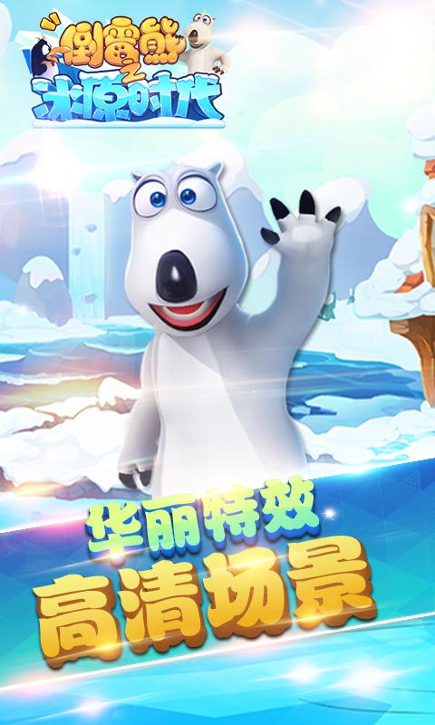 贝肯熊之冰原时代