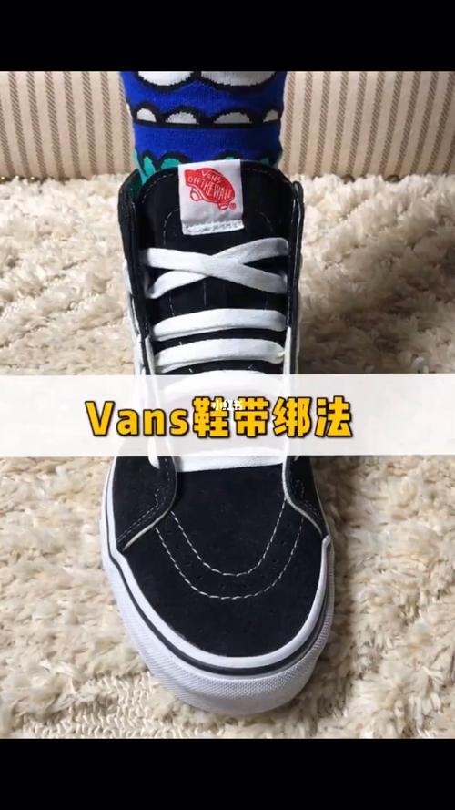 万斯鞋带系法_鞋带_范斯怎么样_vans_时尚_鞋靴