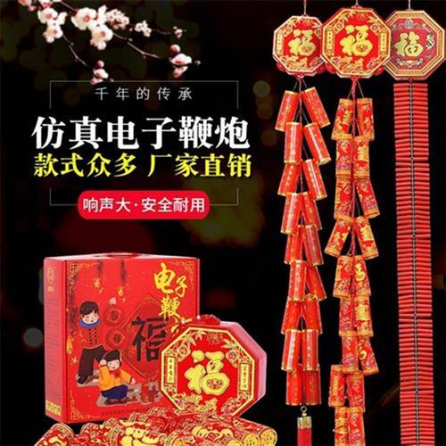 电子电子鞭炮超响挂件装饰炮鞭炮花烟火室外新年过年