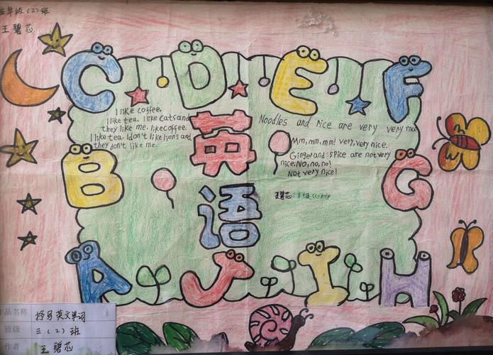 拉住时光,绘就童年---记吊罗山中心小学英语手抄报比赛