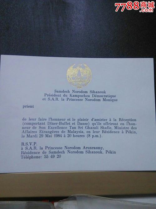 一九八四年柬埔寨西哈努克_请柬/邀请函_草根藏【7788