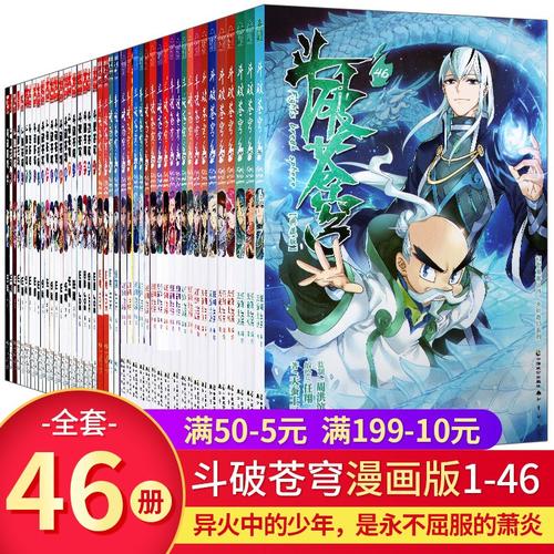 斗破苍穹漫画全套146册斗罗大陆漫画天蚕土豆作品人气玄幻小说改编