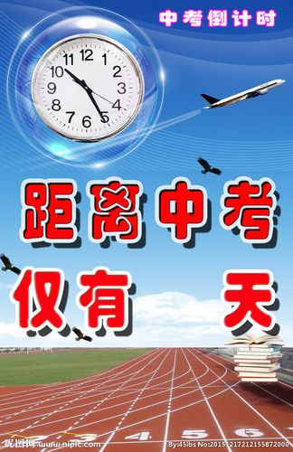 中考倒计时牌图片