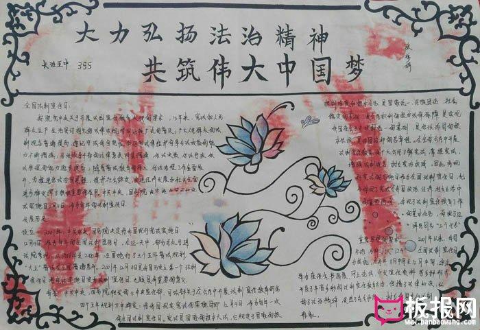 法制手抄报,弘扬法治精神