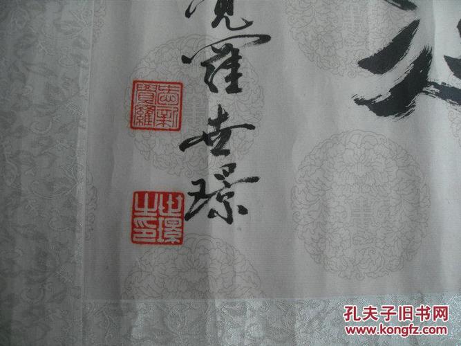 爱新觉罗.世璟书法一张:宁静致远(33x102)cm【保真】