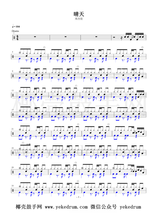 [椰壳小铺] 高清鼓谱 周杰伦鼓谱 首周杰伦架子鼓鼓谱合集 29