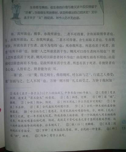 谁能拍下九年级语文上的鱼我所欲也得全文和注释 不要